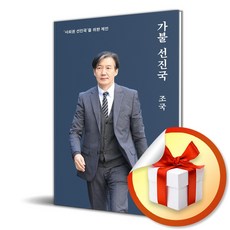 가불 선진국 (10만 부 기념 양장본) (2판) (이엔제이 전용 사 은 품 증 정)