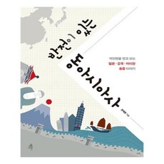 반전이있는동아시아사