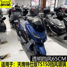 아이맥스125 윈드스크린 윈드스크린 투명 imax125 65CM 높이65CM 세트, 스카이호크 TS150 바람막이 투명 65CM 높이, 1개
