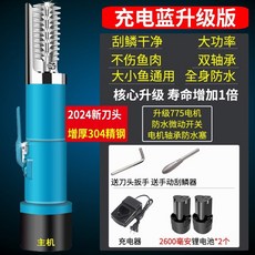 충전식 생선 비늘 제거기 자동 비늘칼 식당 교체용칼날 특수칼날 기계 업소용 벗기기, 충전 블루 업그레이드 2600밀리암페어 + 배터리 2개, 1개