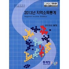 밀크북_2 2013년 지역소득통계, One color | One Size@1
