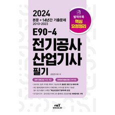 전기공사산업기사필기 TOP01