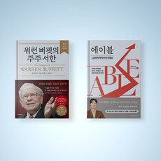 워런버핏주식책