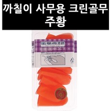 까칠이사무용크린골무