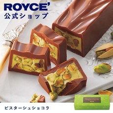 로이스감자칩 ROYCE 로이즈 피스터 쇼콜라 초콜릿 선물 쁘띠 스위트 피스타치오 과자
