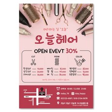미용실 헤어샵 전단지인쇄 디자인비no 샘플디자인 A4 B5 단면 양면 제작공장, A4 21x29cm 단면 4천장