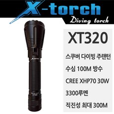 페어맨 X torch 방수 스쿠버 다이버 주랜턴 100m XT320