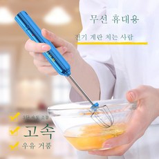 계란자동거품기