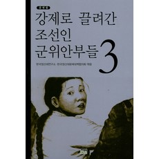 제국의위안부