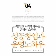 온라인쇼핑몰창업