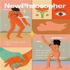 뉴필로소퍼사랑