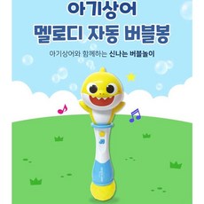 산리오 비눗방울 버블건 버블봉, 1개, 아기상어자동버블봉+사은품 - 버블봉