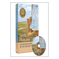 롱테일북스 Sarah Plain and Tall 사라 플레인 앤 톨 (영어원서 + 워크북 + MP3 CD 1장) (마스크제공), 비닐포장