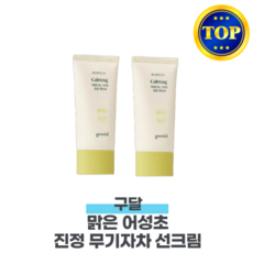 [1+1] 구달 맑은 어성초 진정 무기자차 선크림+단독증정