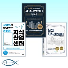 실전지식산업센터