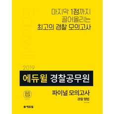 형법모의고사