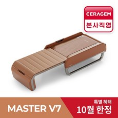 세라젬 V7 마스터 척추온열 의료기기