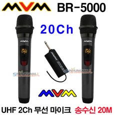 BR-5000 UHF방식의 900MHz 노래방용 업소용 행사용 2Ch 무선마이크 수신기설치가 간단, 1개