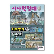 신나는 NIE 시사원정대 2024 2월호