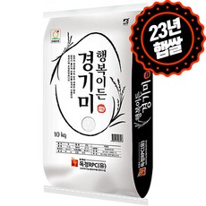 [하루세끼쌀] 23년 햅쌀 행복이든 경기미 10kg 상등급+당일도정+혼합미