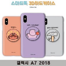 ⊙♭한정판매◎ 사이트 휴대 핸드폰케이스제작 어버이날선물 A7 톡3D하드 (Qi*r‡) A750