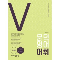 공무원영어어휘