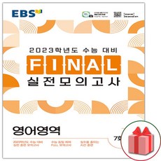 ebs파이널모의고사