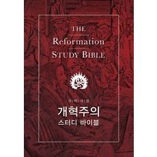 개혁주의 스터디 바이블, 부흥과개혁사