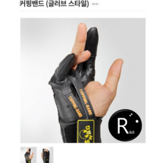 락엔볼 로드필드 커핑밴드(글러브 스타일)