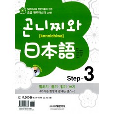 곤니찌와일본어step2