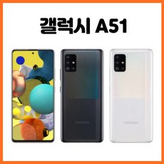 갤럭시a51공기계