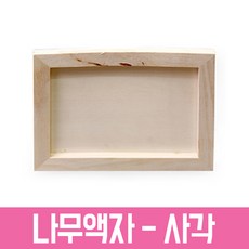 나무액자만들기