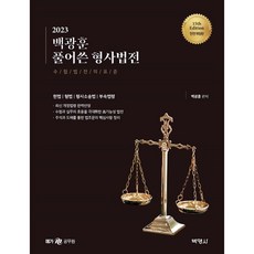 신호진형법1000제