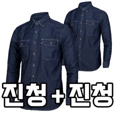 [더빅히트] 1+1원플러스원 청남방 청작업복 남자 데님셔츠 용접 건설현장 빅사이즈