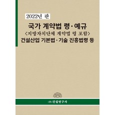 건설산업기본법