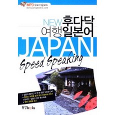 new후다닥여행스페인어