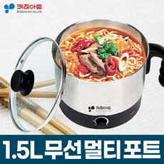 키친아트 무선 전기포트 주전자, 1.5L 무선멀티포트