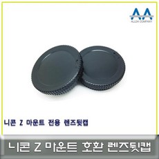 z마운트뒷캡