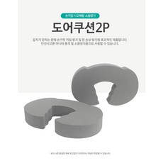 세탁기도어클립