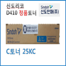 신도리코 D410T25KC 정품토너 (파랑), 1개