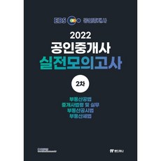 공인중개사모의고사