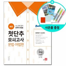 쎄듀첫단추모의고사