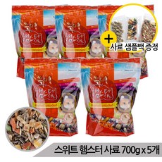 대용량 프리미엄 스위트 햄스터사료 700g x 5개