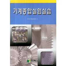 기계공학응용실험전남대학교