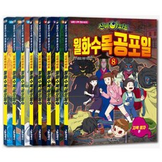 신비아파트뮤지컬시즌5감염된도시의비밀서울