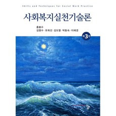 사회복지실천기술론, 홍봉수,김명수,유희선,김도열,박동숙,이혜경 공저, 공동체