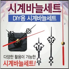 시계부품세트