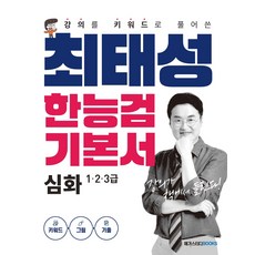 최태성한능검