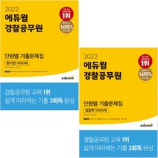 에듀윌경찰