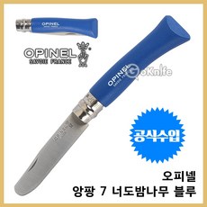 Opinel 오피넬 공식수입정품 앙팡 7 너도밤나무블루 캠핑칼